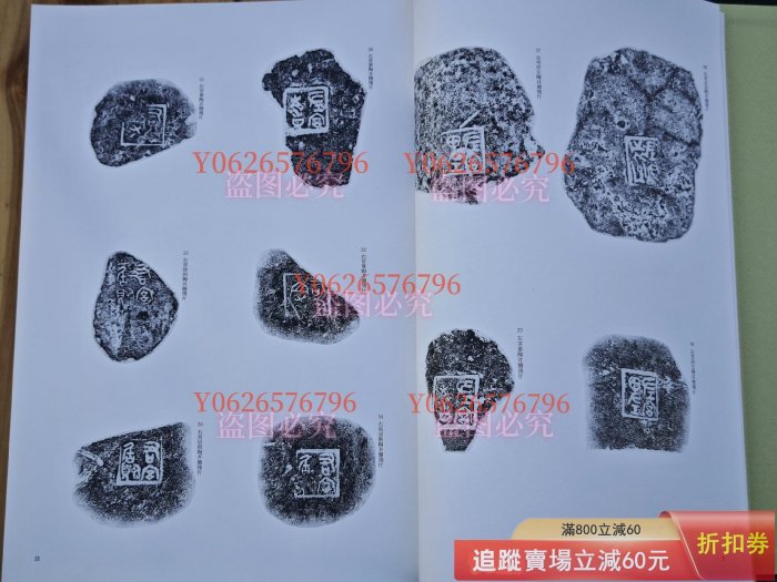 日本柳原書中國歷史博物館藏法書大觀第三卷.陶文磚文瓦文（布開古玩