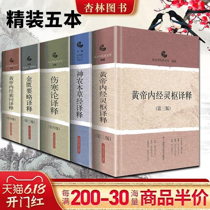 素問今釋 黃帝內經素問譯釋（第四版）- TAAZE 讀冊生活