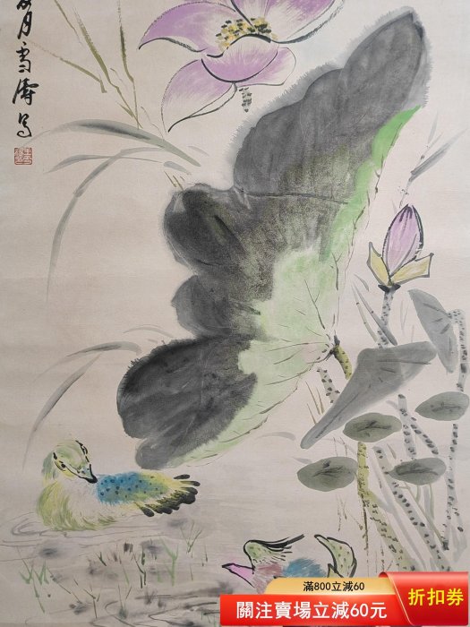 编号HH1317 三尺中堂永兴当手绘王雪涛花鸟一物一图，实物摄8051-收藏