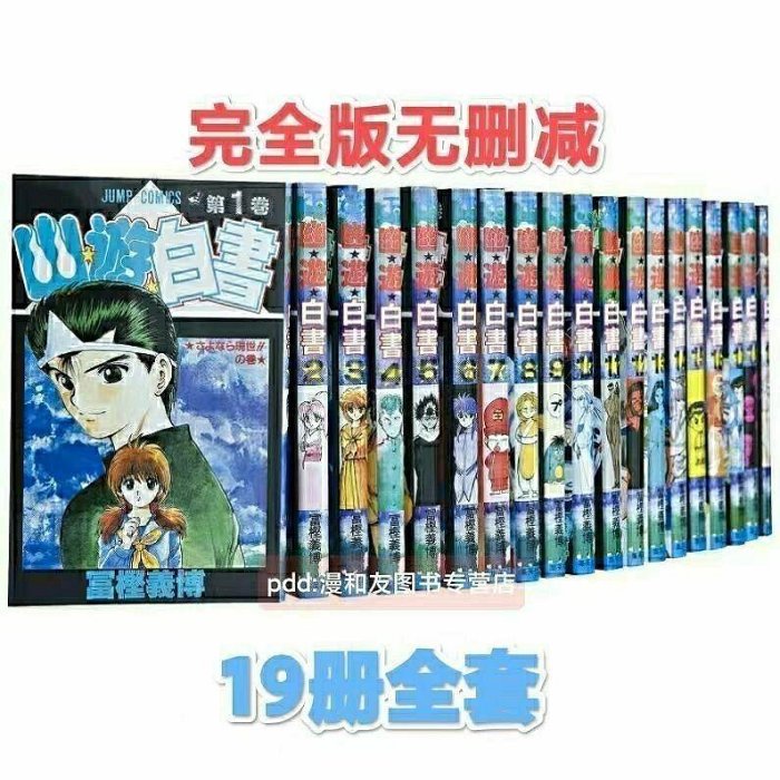 幽遊白書　完全版 幽遊白書完全版4