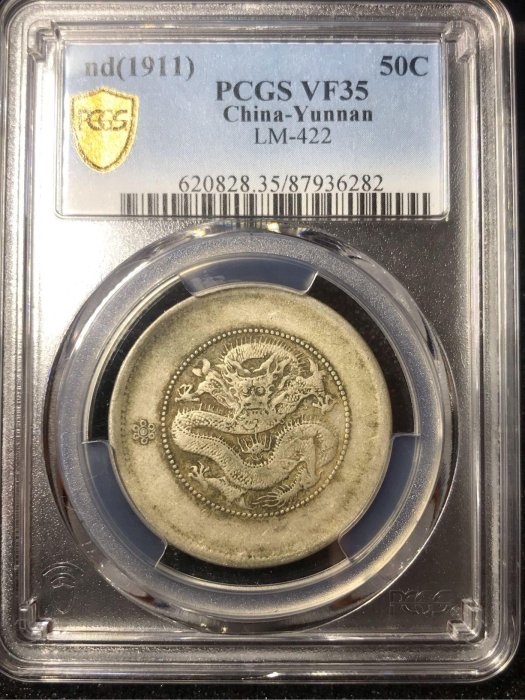 中国銀幣　雲南省造光緒元寶庫平一錢四分四釐 PCGS VF 老龍版 本物 雲南省造光緒元寶庫平一錢四分四釐2角老龍銀幣銀元pcgs評級保真