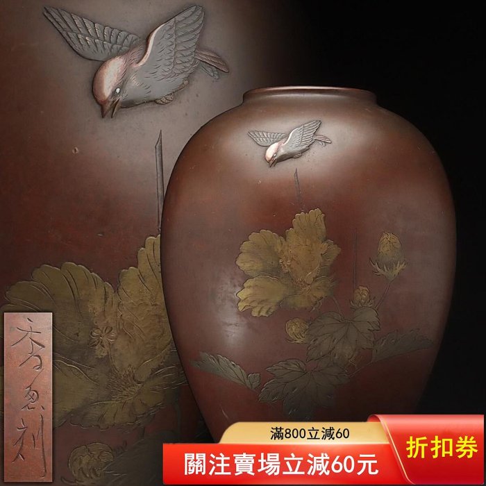 明治金工秀魚刻鑄銅銀銅鑲嵌片雕花雀圖花瓶高23cm 品相完好無瑕疵無 