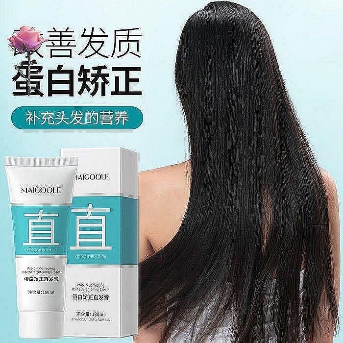 買一送三【MAICOOLE蛋正白矯直髮乳】玫黛琳家用免夾頭髮柔順直髮膏180ml【正品】