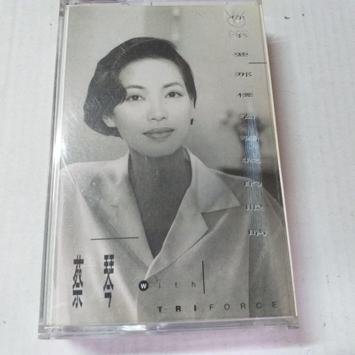 蔡琴你不要那樣看著我的眼睛的價格推薦- 2026年1月| 比價比個夠BigGo