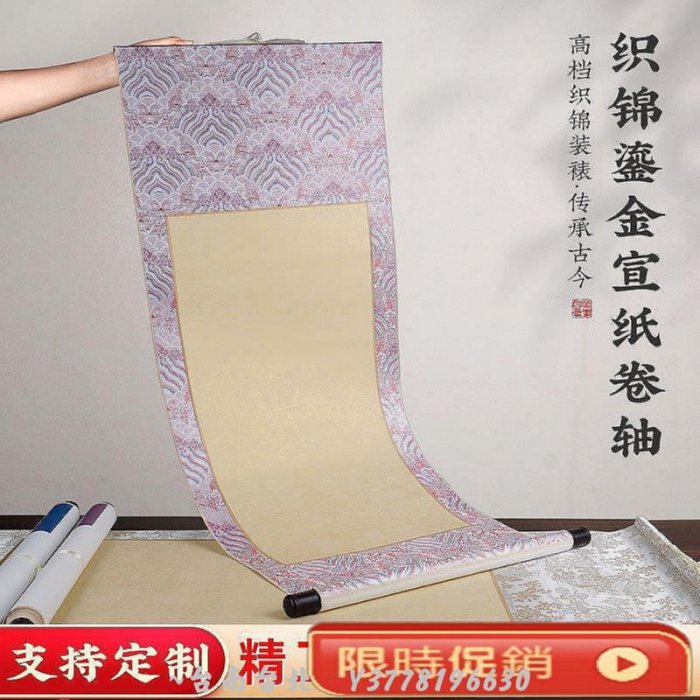 高檔織錦書法空白卷軸宣紙書法專用作品紙半生熟鎏金毛筆字宋錦布~Q0314