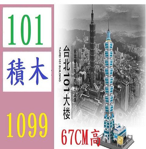 台北101 模型　1/2500 台湾 GEOCRAPER 台灣高層建築物「台北101」盒玩精緻現身！ジオクレイ