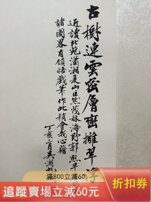吳湖帆鏡片畫芯尺寸61×132（畫字畫） 收藏古玩老物件【二手】 【花開