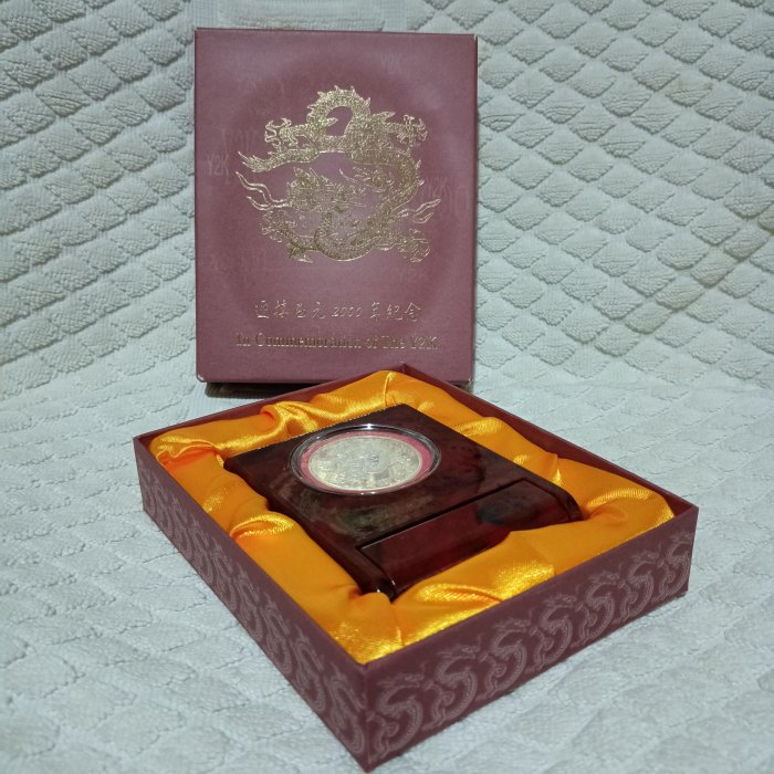 【珍藏】迎接西元2000年 千禧年紀念銀幣 紀念幣 附原盒證 民國89年發行