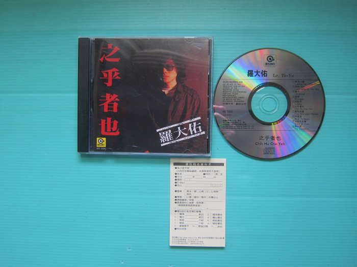 羅大佑／之乎者也（Lo Ta-Yu）台湾オリジナル盤 Amazon.com: 之乎者也: 羅大佑: Digital Music