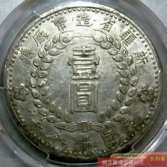 新疆1949 銀幣的價格推薦- 2026年6月| 比價比個夠BigGo