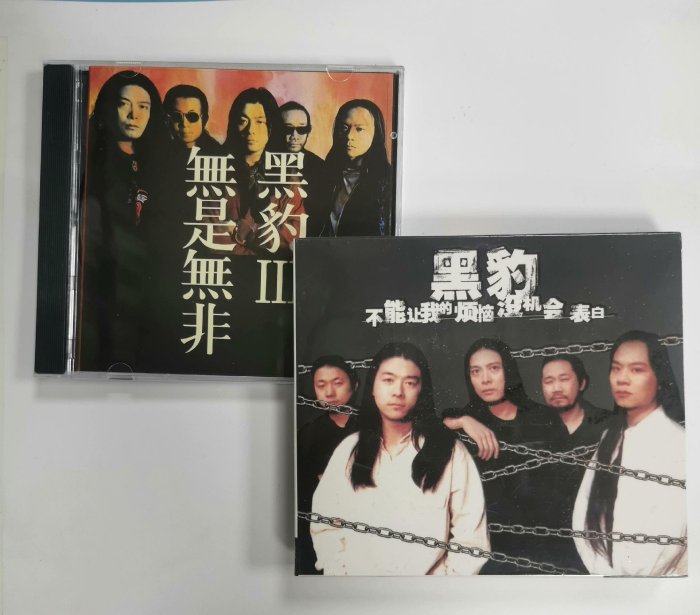 嚴選黑豹樂隊經典搖滾樂全集CD，未曾開封珍藏品質黑豹、搖滾、經典 