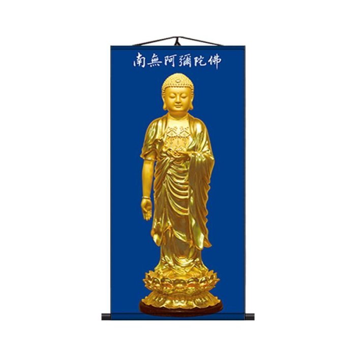 掛軸　南無阿弥陀佛 南無阿彌陀佛卷軸掛畫菩薩佛像掛畫佛堂供奉畫帆畫布防水