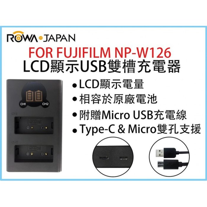 御彩數位 ROWA樂華 FOR FUJIFILM NP-W126 LCD顯示USB雙槽充電器 一年保固 米奇雙充 顯示電