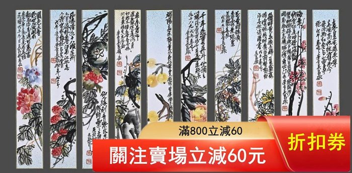 二手】吳昌碩（花卉十楨圖）老紙鏡芯壹組；老木原盒；畫芯尺寸；6