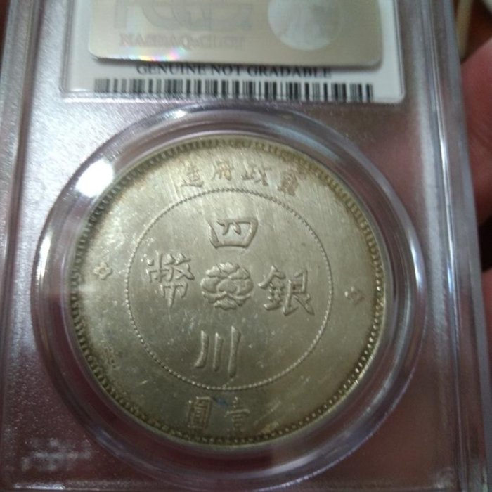 四川軍政府漢字老銀幣1912年四川銀幣壹圓PCGS92AU(相當少見) | Yahoo拍賣