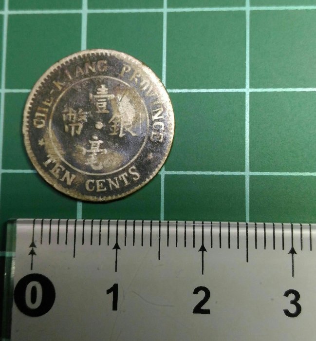 中華民國十三年浙江省造雙旗,壹毫銀幣(B) | Yahoo拍賣