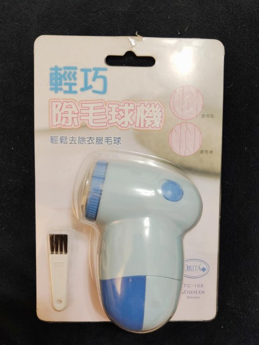 屈臣氏輕巧除毛球毛絨機
