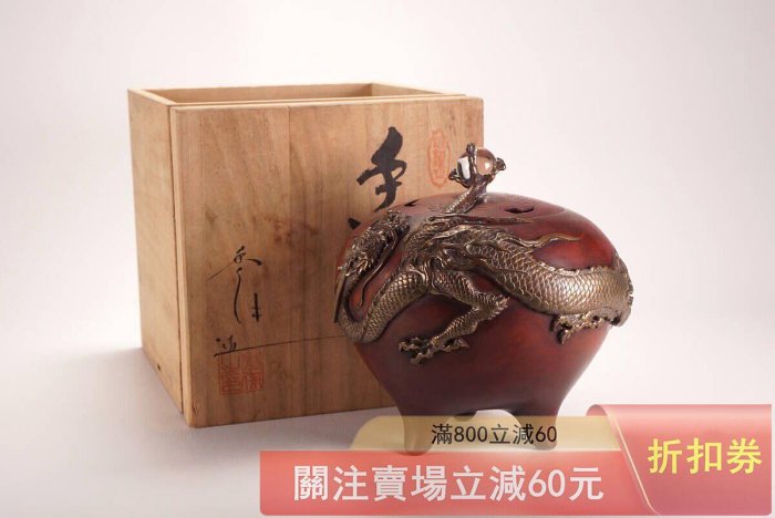 可議價米田秀保作水晶摘細工浮雕云龍銅香爐重2.42千克肚徑14cm 高14.5
