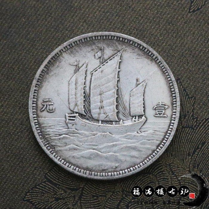 中華民国十八年 孫文【銀貨保証】帆船 壹元 銀幣 銀貨 中国 M24083137 中華民国十八年 孫文【銀貨保証】帆船 壹元 銀幣 銀貨 中国