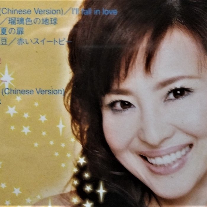 台壓全新早已絕版--- 松田聖子~ I'll Fall In Love --- 愛的禮物