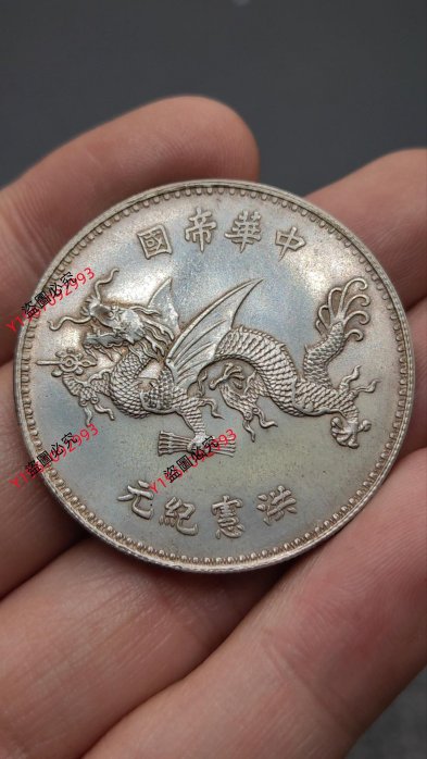 袁世凱飛龍銀幣的價格推薦- 2025年11月| 比價比個夠BigGo