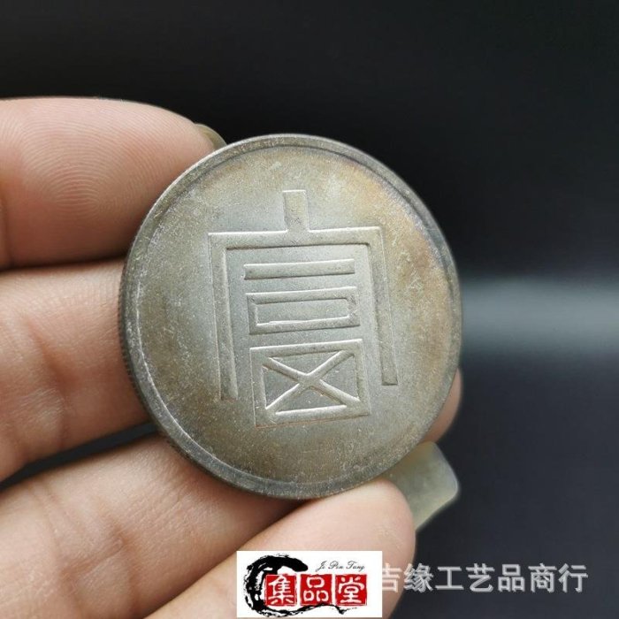 富字ㄧ兩正銀的價格推薦- 2026年1月| 比價比個夠BigGo