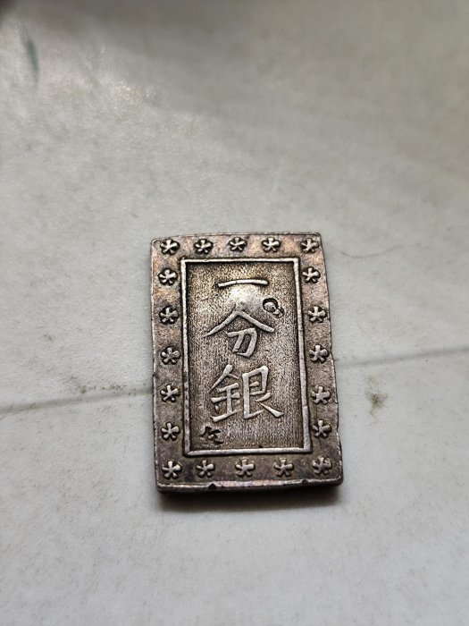 嚴選日本天保年時期一分銀女字錢幣，附原盒正反面女字戳記四枚女字銀幣