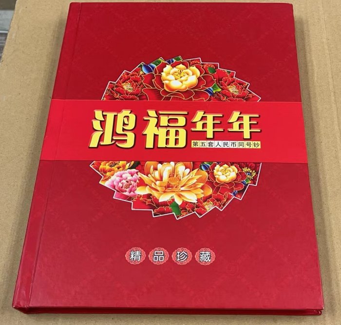 崧騰郵幣】2005年第五套人民幣珍藏冊同號鈔無4 7 | Yahoo拍賣