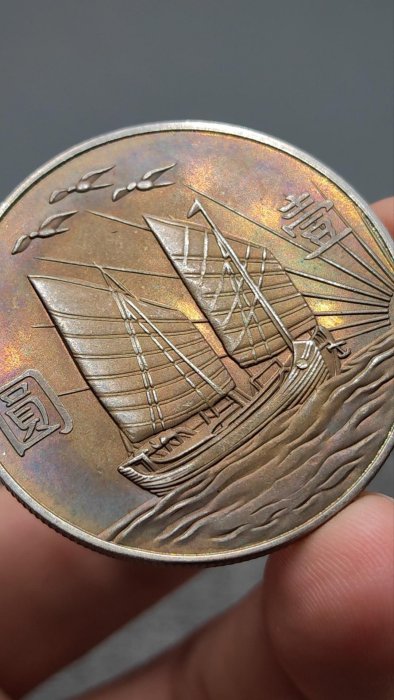 中国古銭 孫文 中華民国二十一年 壹圓銀貨 帆船 三鳥