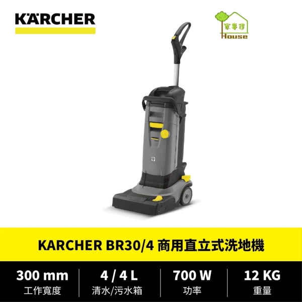 [ 家事達 ] 德國凱馳 KARCHER BR30/4 直立式洗地機 原廠公司貨