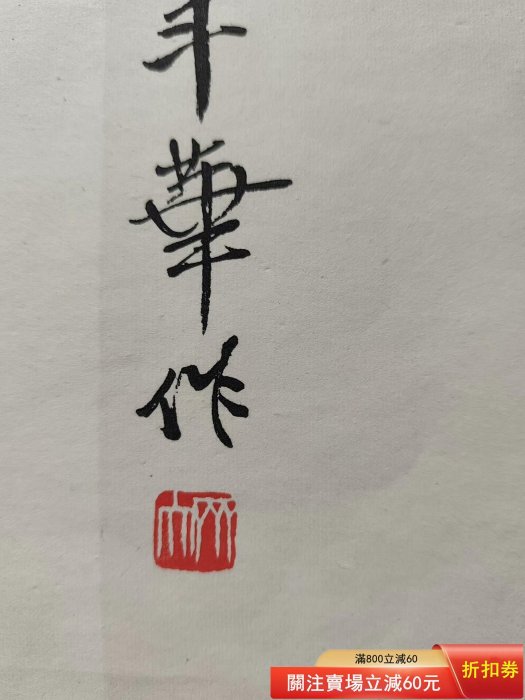 齊白石木版水印畫：大開本1958年，榮寶齋新記木版水印，齊白石，《白石