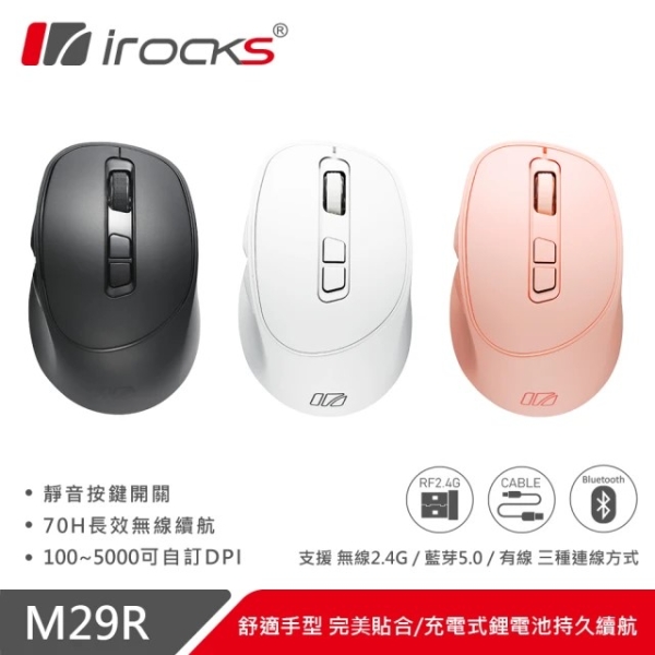i-Rocks M29R 2.4G無線光學靜音滑鼠