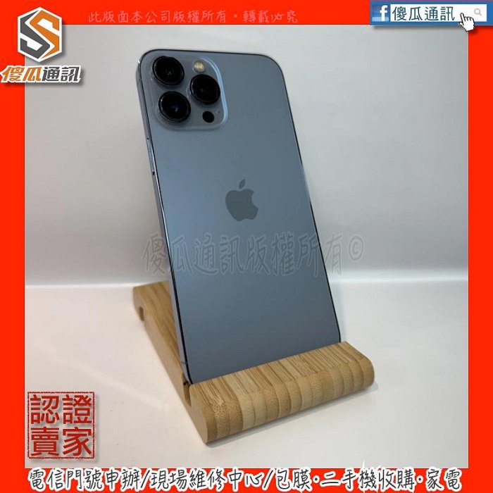 【傻瓜通訊】嚴選二手機 Apple iPhone 13 Pro Max｜6.7吋｜128G｜超瓷晶盾｜藍色｜#9263