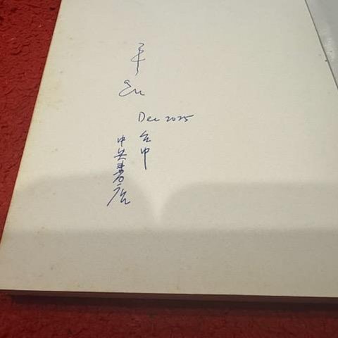 二手絕版版本)平路- 行道天涯親筆簽名書| Yahoo拍賣