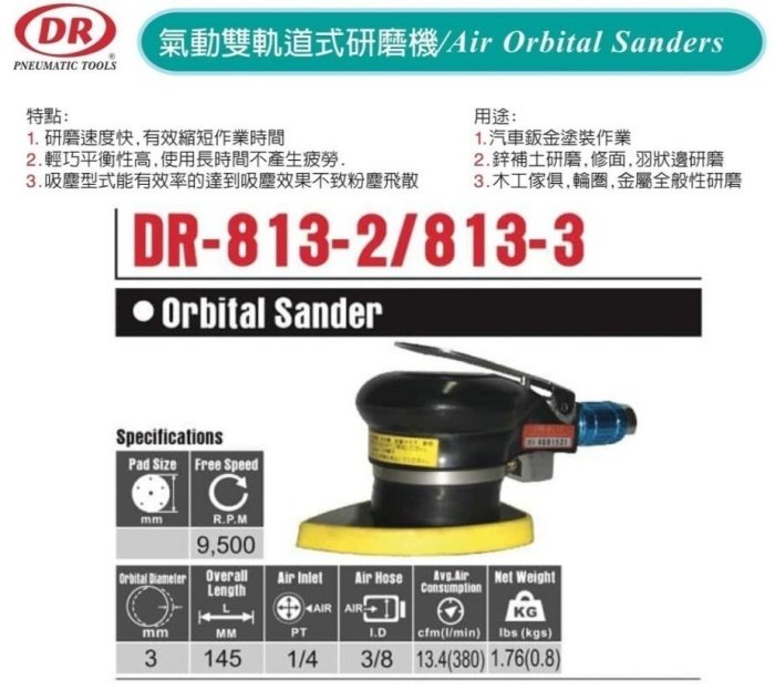 氣動雙軌道式研磨機 氣動磨光機 DR-813-2/DR-813-3