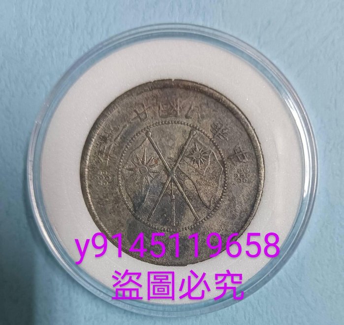 民國21年雲南雙旗半圓銀幣