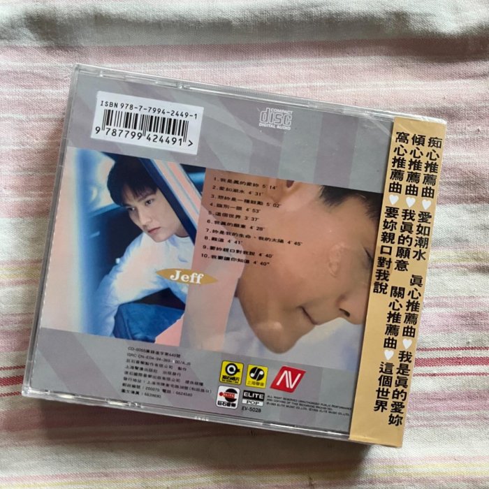 嚴選張信哲《心事》未拆封正版CD，盒裝保真新貨推薦收藏心事相聲唱片