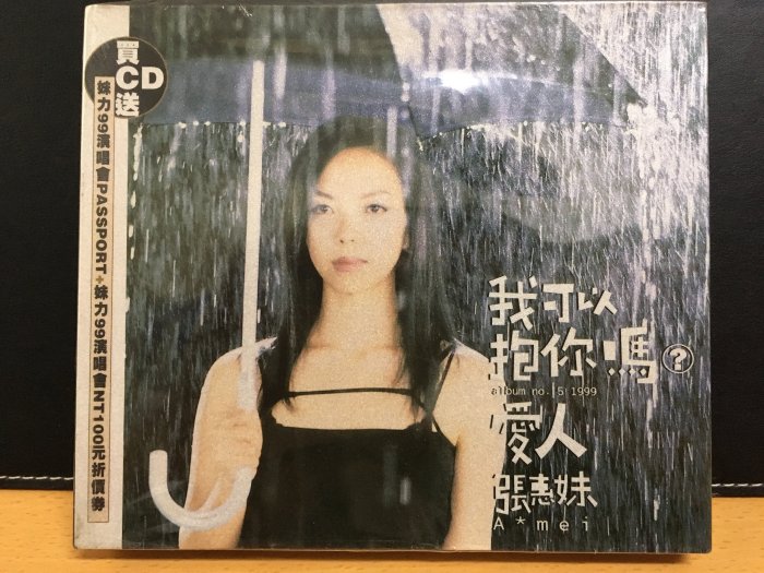 張惠妹我可以抱你嗎的價格推薦- 2025年9月| 比價比個夠BigGo
