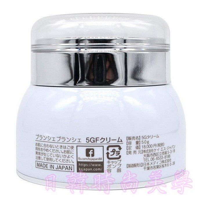 日本原裝光伸Blanche Blanche 5GF+PrO-g pearl cream珍珠霜精華霜面霜