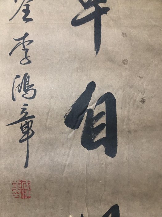 書法對聯4 對聯20【李鴻章】書法，純手寫書法，裝裱尺寸170*38cm左右，畫芯尺寸