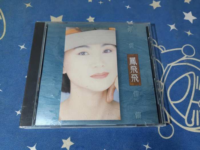 新品】鳳飛飛 フォン・フェイフェイ/浮世情懷 CD 198樂坊