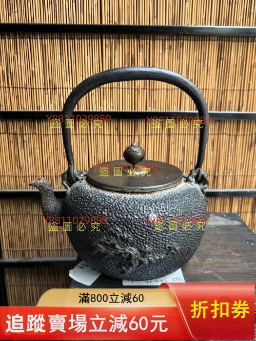 亀文堂 造 山中幽居 盛上図 波千鳥 貼付象嵌 鉄瓶 【公式通販】