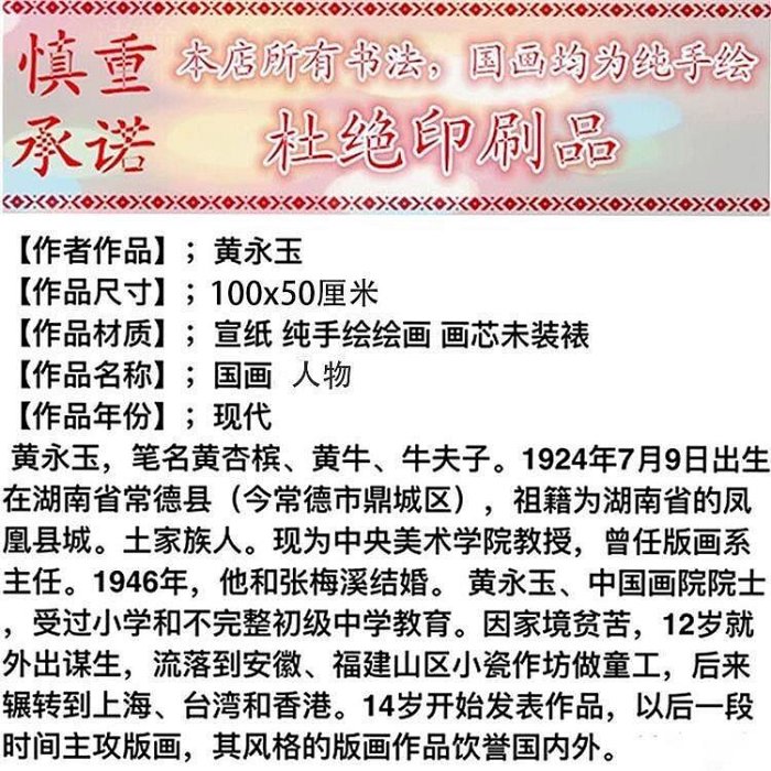 嚴選黃永玉國畫精品濟公肖像精工細作掛飾客廳裝飾推薦和諧美術品9626