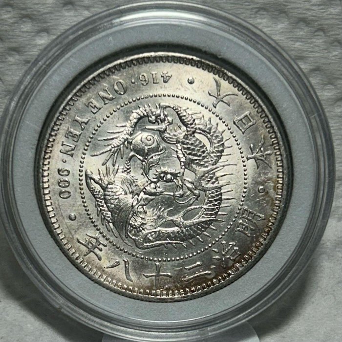 明治二十八年 一圓銀貨 保真】龍銀1895年M28日本明治28年壹元龍銀大日本明治二十八年