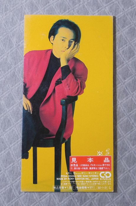 関口誠人 青空 永久に咲かぬ花 CD 帯つき 美品 関口誠人 / 青空 - EP