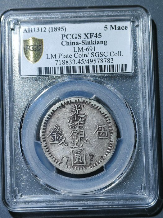 中国銀幣　Sinkiang 新疆 光緒銀圓 伍錢 PCGS 鑑定済　本物　六字版 中国銀幣 Sinkiang 新疆 光緒銀圓 伍錢 PCGS 鑑定済 本物 六字版