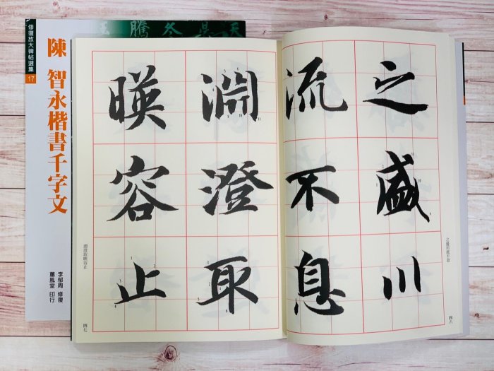 精華堂法帖店 千字文 精華堂法帖店 千字文 精華堂法帖店 千字文 Amazon