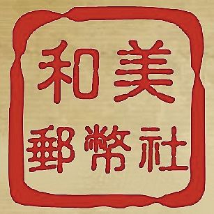 雲南省造光緒元寶一錢四分四釐PCGS鑑定VF92 老龍包漿不錯[認證編號