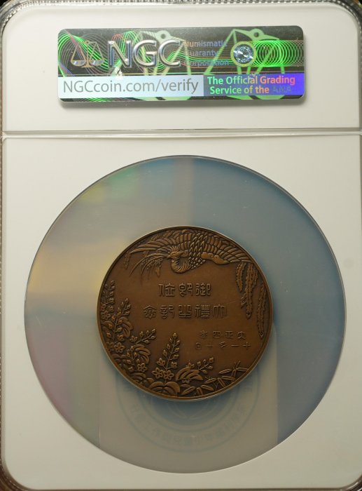 金貨 希少な記念 御即位大禮記念章 Yahoo!オークション -「御即位御大禮記念」の落札相場・落札価格
