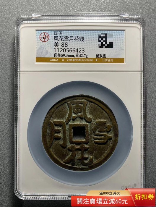風花雪月錢幣的價格推薦- 2026年6月| 比價比個夠BigGo